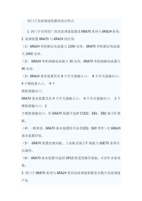 西门子直流调速装置的设计特点