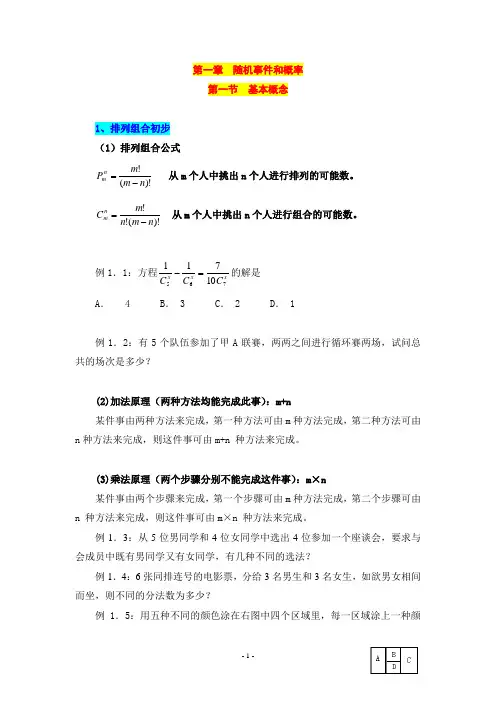 (完整版)《概率论与数理统计》讲义
