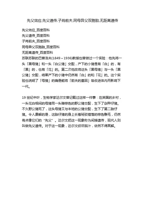 先父效应.先父遗传.子肖前夫.同母异父双胞胎.无距离遗传