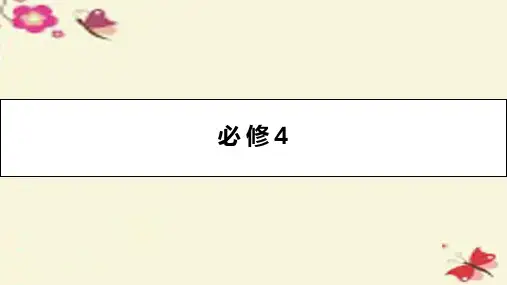 【名师A计划】2017高考英语一轮总复习 第一部分 教材知识梳理 Unit 1 Women of achievement课件