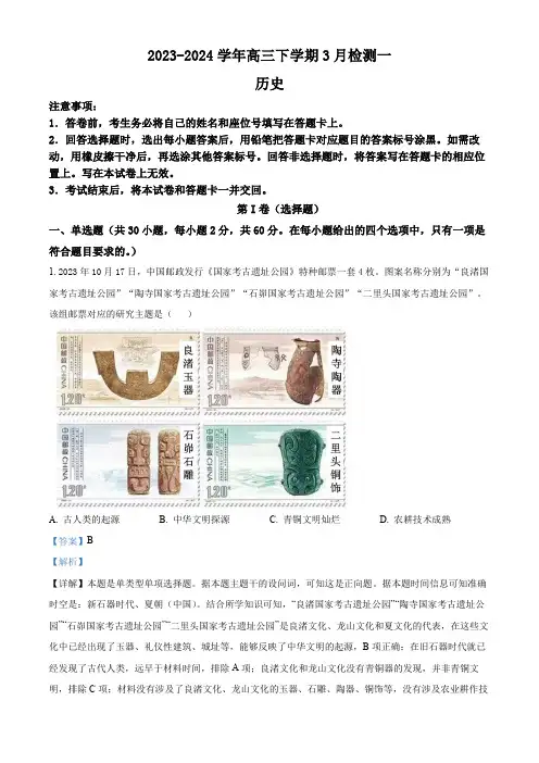精品解析：河南省漯河市高级中学2024届高三3月月考历史试题(解析版)