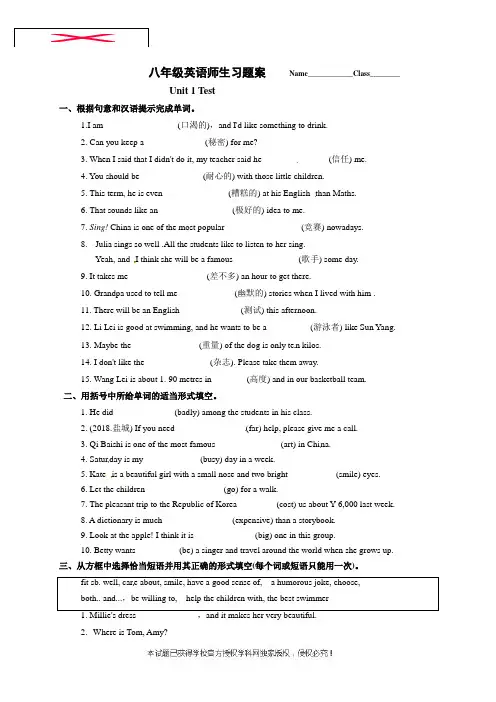 江苏省灌南县新知双语学校牛津译林版八年级英语上册导学案（无答案）：unit1test