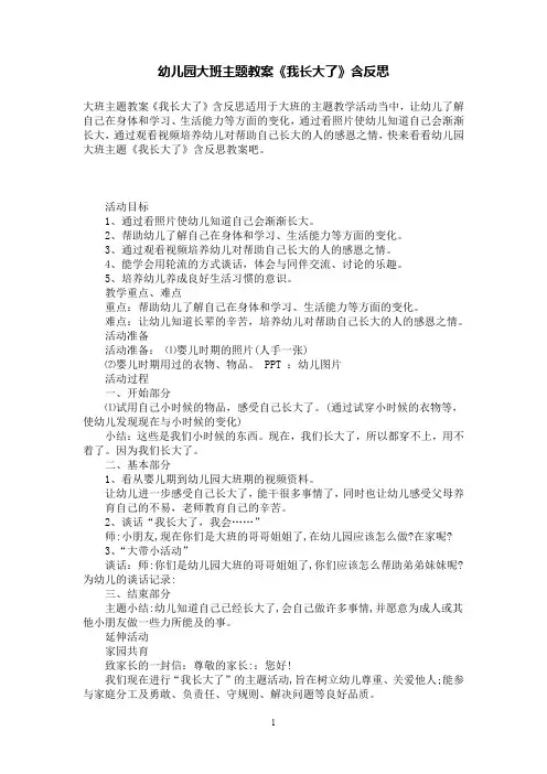 幼儿园大班主题教案《我长大了》含反思