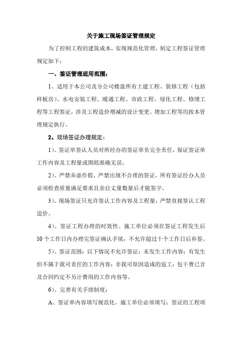 施工现场签证管理规定