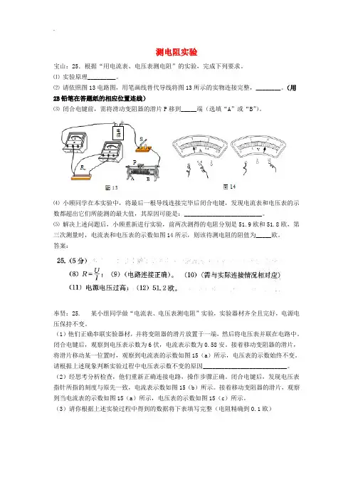 上海市各区2018届中考物理一模试卷按考点分类汇编测电阻实验-附答案