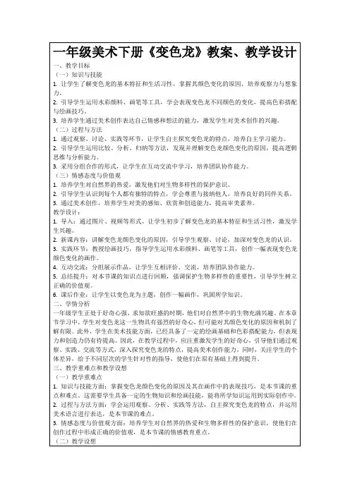 一年级美术下册《变色龙》教案、教学设计