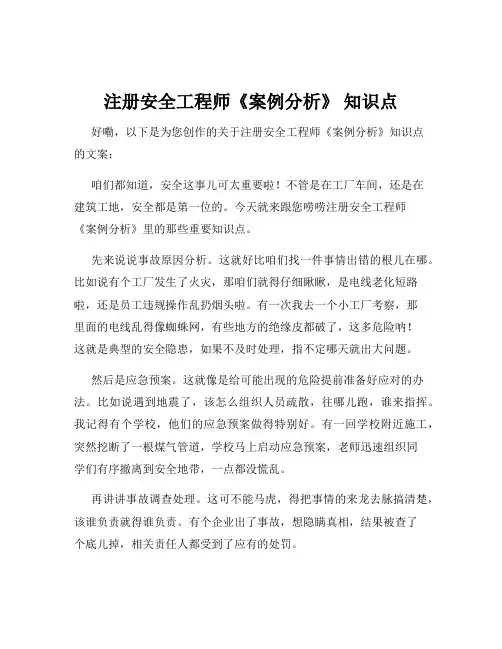 注册安全工程师《案例分析》 知识点
