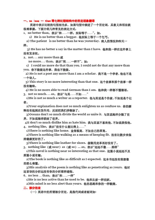 no less … than等七种比较结构中的否定现象翻译