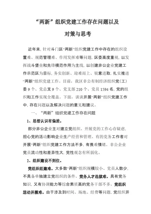 “两新”组织党建工作存在问题