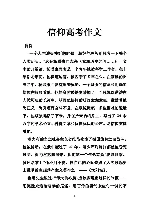 信仰高考作文