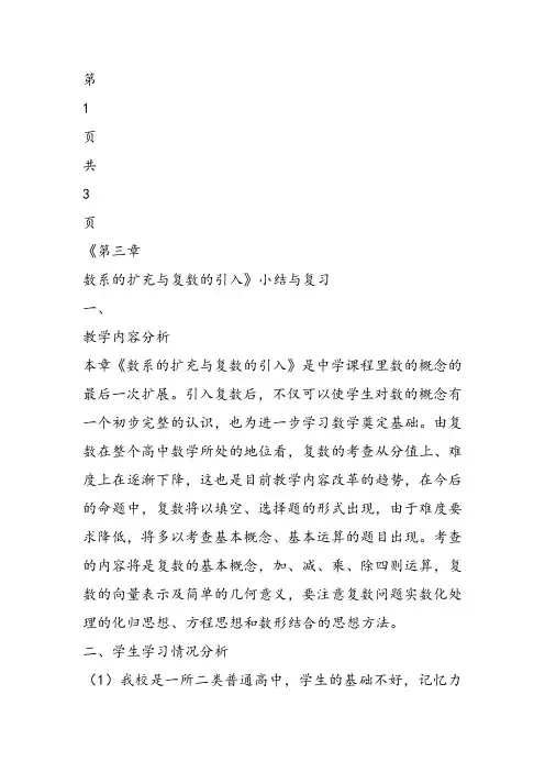 高中数学《第三章数系的扩充与复数的引入小结》31PPT课件 一等奖比赛优质课