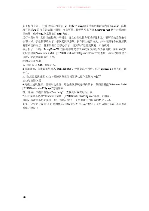 ReadyFor4GB破解win7支持4G内存恢复到原系统