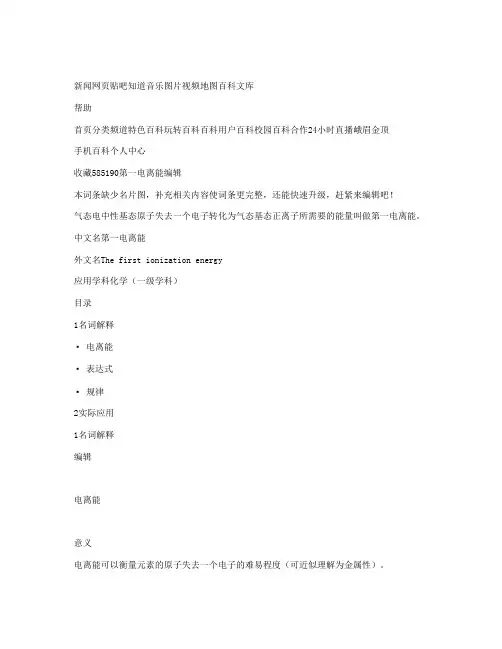 第一电离能文档
