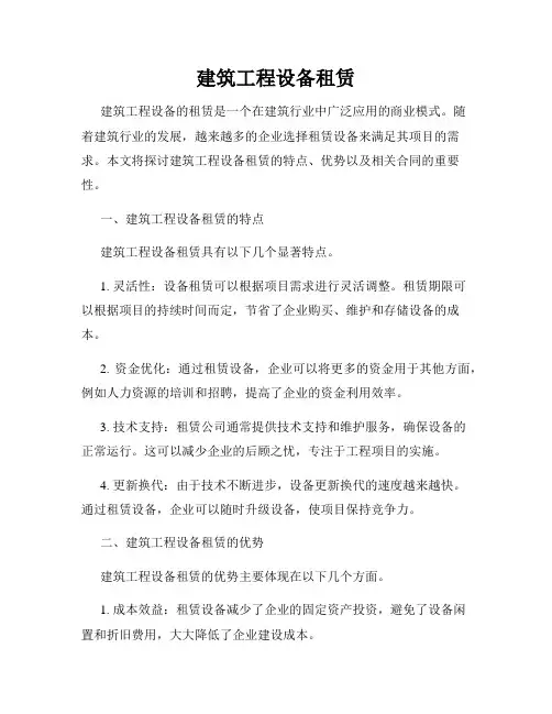 建筑工程设备租赁