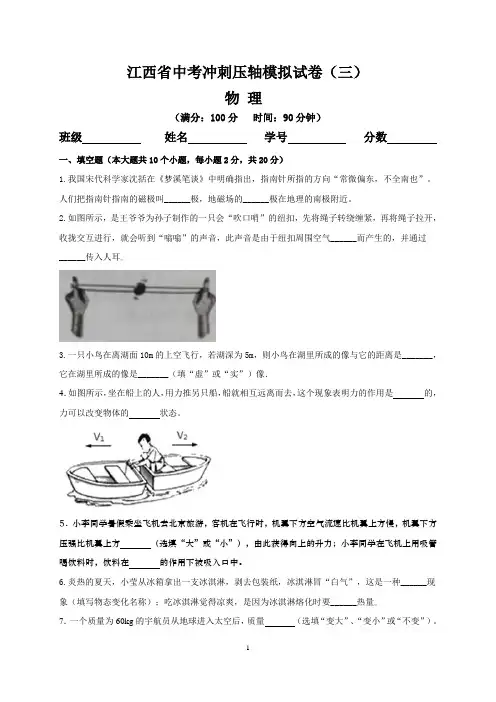 江西省最新中考物理冲刺压轴模拟试卷(四)含答案与解析