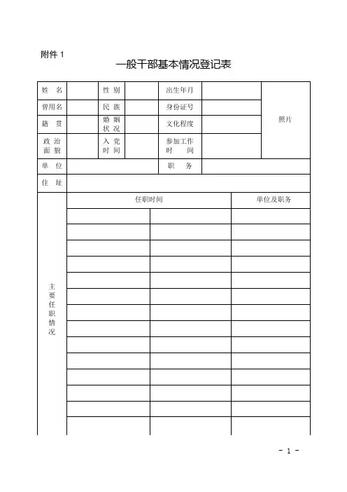 一般干部廉政档案表格
