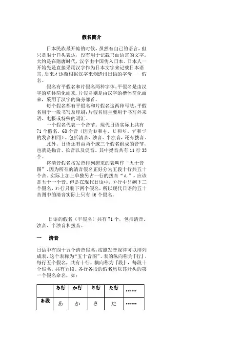 假名简介