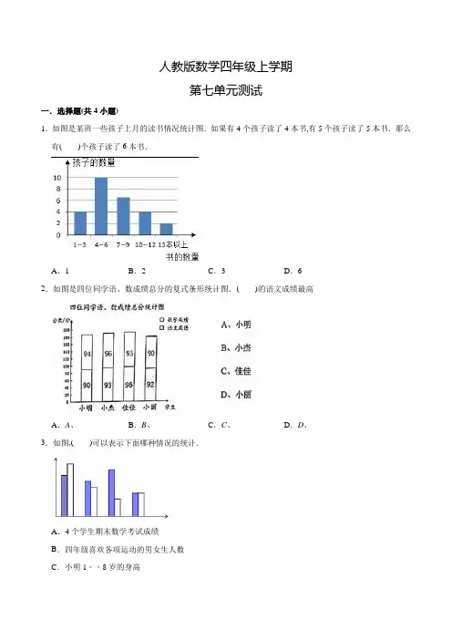 人教版数学四年级上册《第七单元测试》含答案