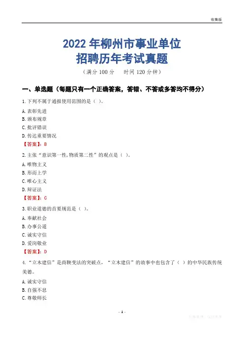 柳州市事业单位历年考试真题