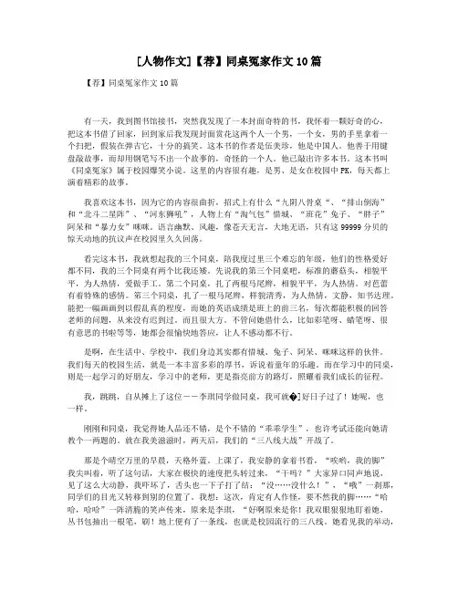 [人物作文]【荐】同桌冤家作文10篇