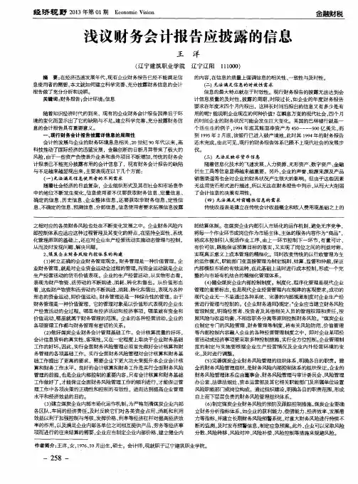 浅议财务会计报告应披露的信息