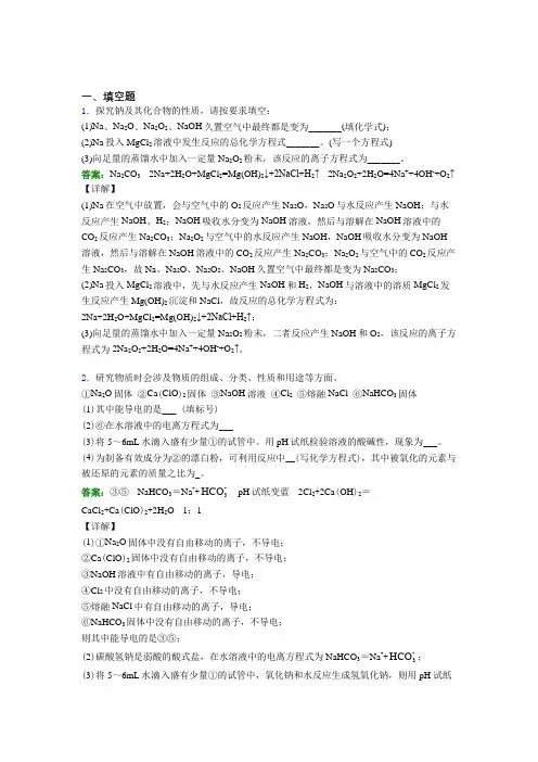 2021年高中化学必修一第二章《海水中的重要元素—钠和氯》知识点(答案解析)