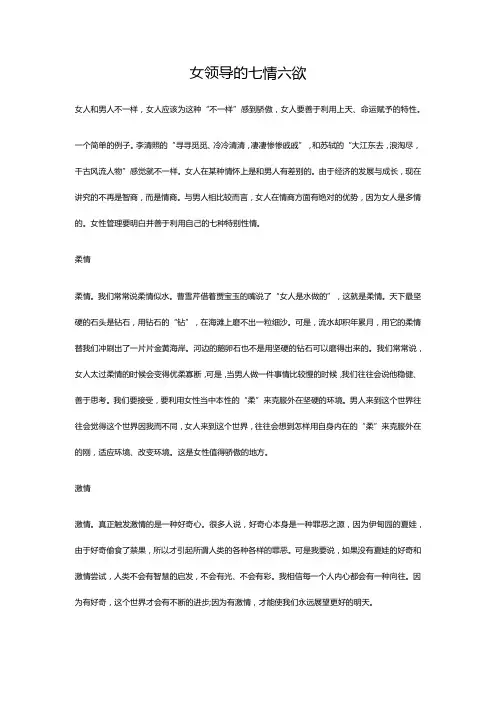 女领导的七情六欲