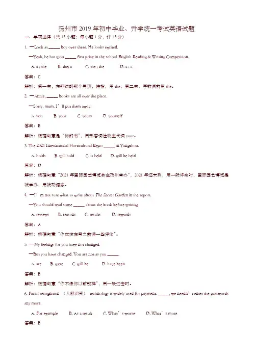 2019江苏省扬州市英语中考试题(含解析)