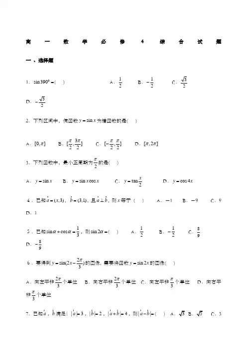 高一数学必修四期末测试题及答案