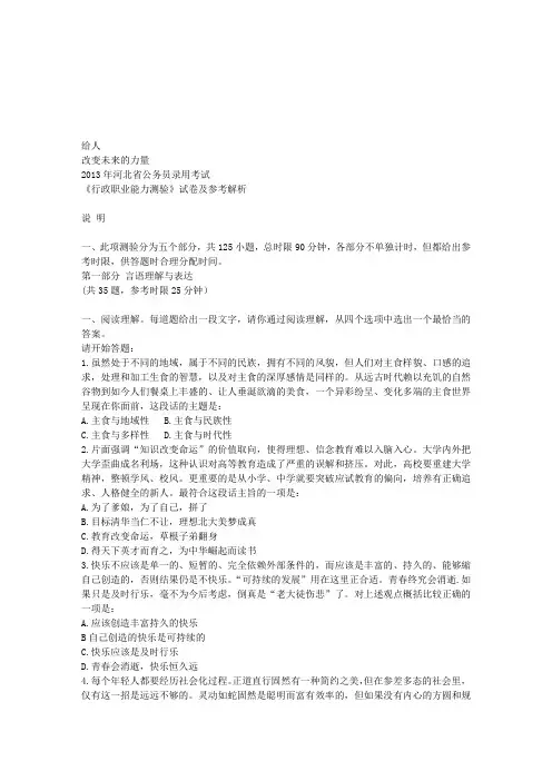 2013年河北省公务员考试行测真题及答案解析