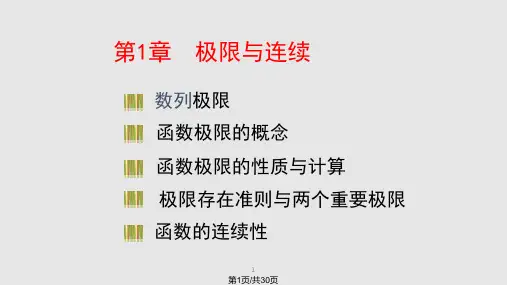 高三数学高等数学极限部分数列极限PPT课件