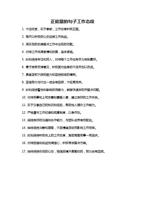 正能量的句子工作态度