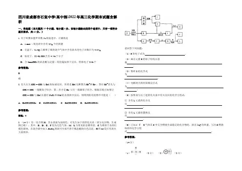 四川省成都市石室中学(高中部)2022年高三化学期末试题含解析