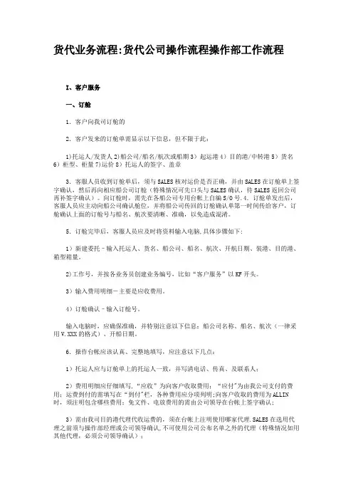 货代业务流程：货代公司操作流程操作部工作流程汇总