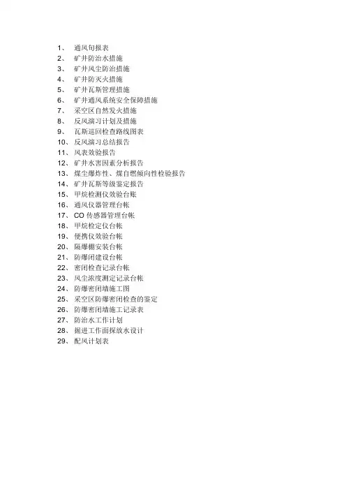 一通三防资料名单word