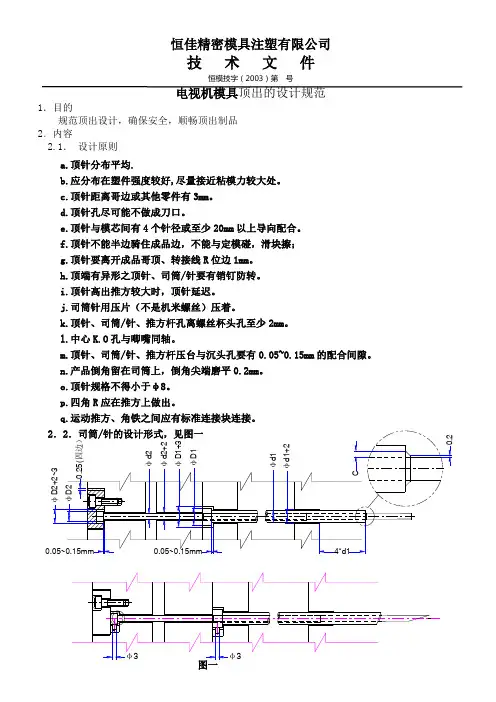 注塑模具设计之顶出设计规范