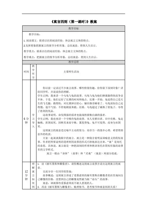 《寓言四则(第一课时)》教案