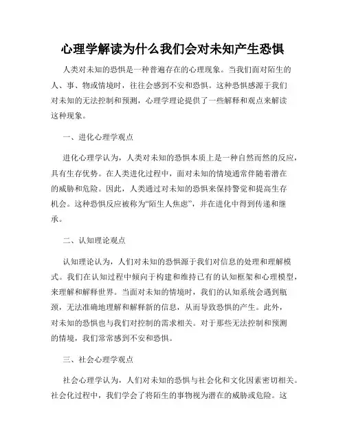 心理学解读为什么我们会对未知产生恐惧