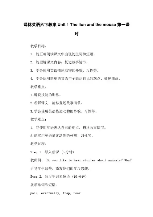 译林英语六下教案Unit 1 The lion and the mouse 第一课时