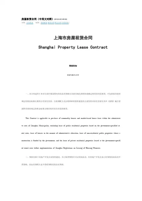 房屋租赁合同(中英文对照)