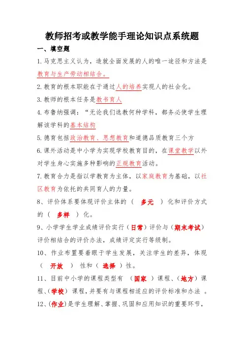 教学能手理论知识点系统题二含答案
