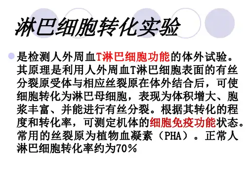 实验二  淋转花环 血清学反应
