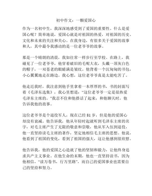 初中作文：一颗爱国心