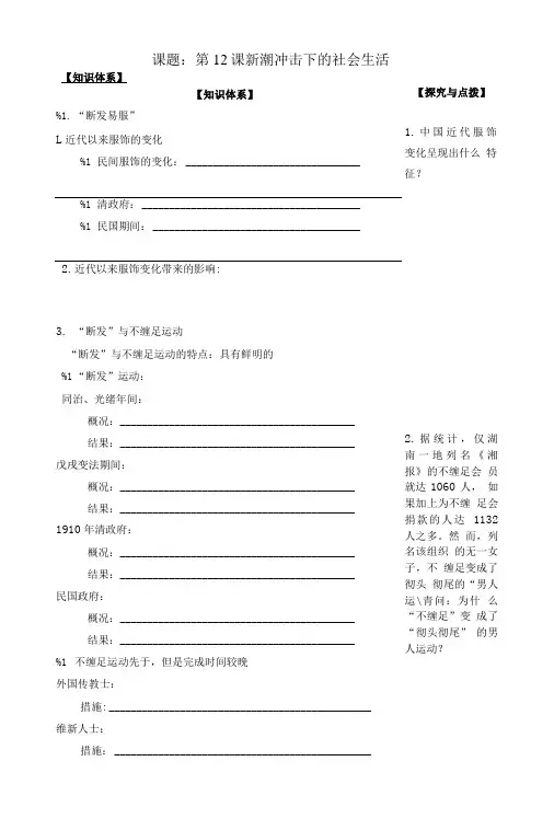 历史岳麓版必修2导学案：新潮冲击下的社会生活.doc
