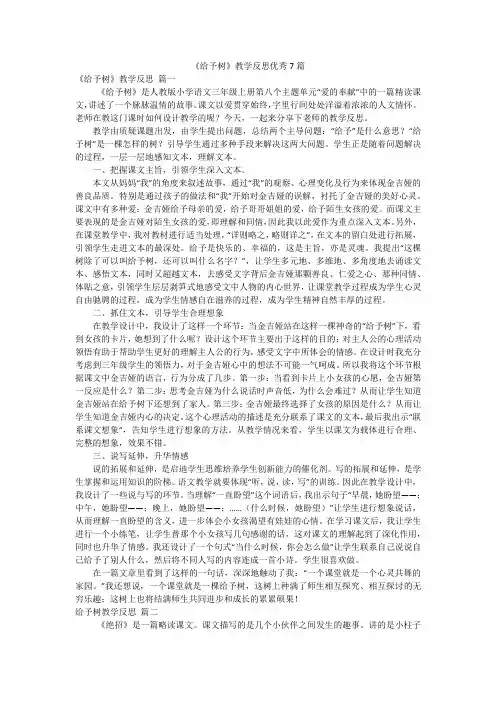 《给予树》教学反思优秀7篇