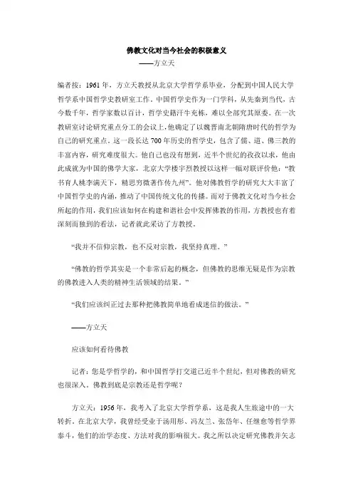 佛教文化对当今社会的积极意义