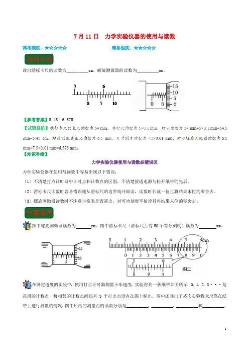 高考物理一轮复习 每日一题(第02周)力学实验仪器的使用与读数