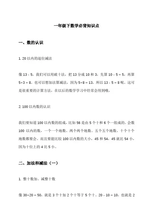 一年级下数学必背知识点
