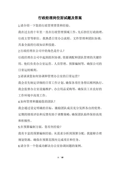 行政经理岗位面试题及答案(经典版)