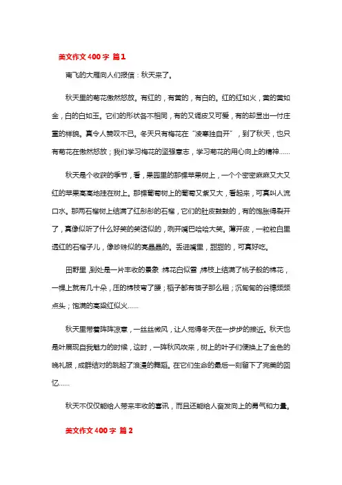 美文摘抄400字15篇